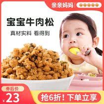 Baby beef pine rice meal nutritious meat crispy seaweed crushed to send 1 year old baby children without 2 children add supplementary food recipes