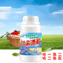 Aerobic active color bleaching powder Clothing de-yellowing whitening Mild decontamination decontamination juice Baby home factory direct delivery