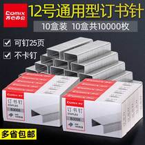 (10 boxes)Common stapler versatility No 12 24 6 staples Stainless steel standard commonly used stapler special nails Large stapler Office stationery supplies