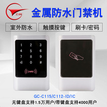 Gongchuang metal touch password waterproof access control machine Touch button rainproof access control all-in-one waterproof type