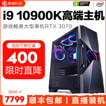 i9 10900K computer desktop rtx3070 host assembly machine High-end water-cooled gaming chicken 3060 machine