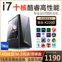 i7 ten-core designer dedicated computer host Desktop graphics 3D rendering CAD drawing PS video clip i5DIY