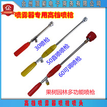 Sprayer spray gun nozzle gasoline fruit tree spray gun high pressure sprayer spray gun remote adjustable axial flow agriculture