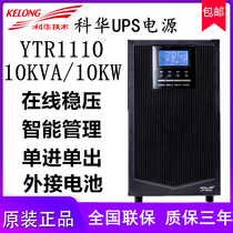 Kehua UPS uninterruptible power supply YTR1110 plug-in 192v battery 10KVA8000W room medical equipment