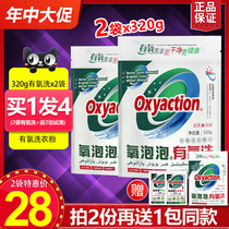Buy 2 get 1 free oxygen bubble bio-enzyme washing powder decontamination free scrub mother and baby machine wash particles bubble powder to yellow and white