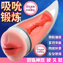 True Yin aircraft Mens Cup three-point male special product mouth suction cup deep throat male self-comforter portable dormitory