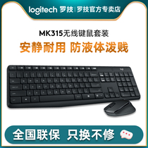 Logitech MK315 Wireless Keyboard Mouse set silent input business office game home USB Universal set