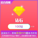 Pipi PiPi to play with 100 diamonds Pipi PiPi to play with Pipi diamonds 10 yuan and 100 diamonds automatic recharge