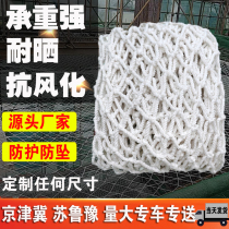 Fall protection pocket Net National Standard flame retardant outer frame pick net white nylon net safety net construction site construction flat net
