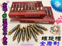 Hongfeng B- type center drill with Cone Guard B2 2 5 3 3 15 4 full-grinding titanium-plated spiral groove coating center drill
