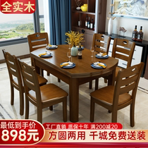 Full pure solid wood dining table and chair combination telescopic folding square dining table Chinese style simple household small apartment 8-person table