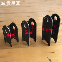 Pedal electric motorcycle shock absorber bracket Lug modified frame Welded part punch Shock absorber fixed base