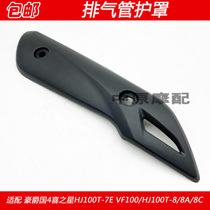 Adapting Haojue Star HJ100T-7E VF100 HJ100T-8 8A 8C scooter exhaust pipe guard