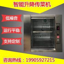 Food transfer elevator vegetable transfer machine hotel kitchen food delivery machine lifting platform food ladder
