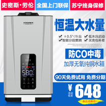 Smith Lauren gas water heater household 12L16 liters strong row constant temperature natural gas liquefied gas bath