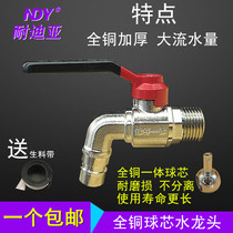 All copper thickened hot and cold universal washing machine faucet Tap water 4 points Household mop pool ball core water nozzle Water nozzle