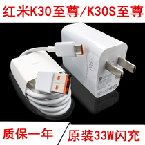 Redmi K30 extreme commemorative edition original charger K30s data cable 33W flash plug charging cable 11V3a
