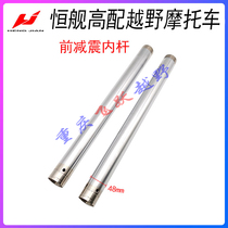 Constant ship KTM two-stroke NC250 off-road motorcycle high-end SZC front shock absorber 48mm bright rod shock absorber inner rod