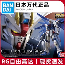 Spot Bandai RG 05 1 144 ZGMF-X10A Freedom Gundam Gundam Model