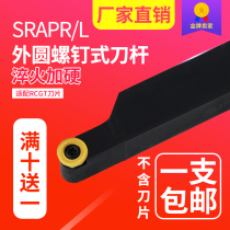 CNC knife rod CNC knife lathe tool SRAPR round blade R3 R4 R5 R6