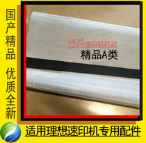 Used in Ricoh quick printer accessories DX2430 2432 2433 roller gauze net Class A boutique B4 type