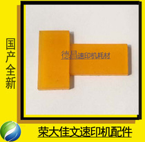 Application Jianwen Speed Printing Machine Accessories 325 320 525 535 575 Rubbing Sheet Separating Sheet