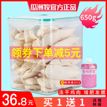 Freeze-dried cat snacks cat snacks freeze-dried chicken grain cat food Kitten nutrition chicken breast fat fat dry small fish