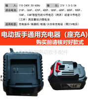 Adapted to Red Pine craftsman Miyuit Fuge LAVA Kamarton electric wrench battery charger seat charge