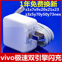 Applicable to vivox21 charger s1z5x9x20x23x27nex mobile phone fast charging head original flash charging data line y