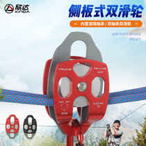 Xinda outdoor rock climbing pulley rope crossing side plate double pulley group transport zippery climbing expansion zipway equipment