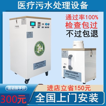 Oral Dental Pet beauty clinic Medical small hospital Sewage treatment equipment Sanitary hospital sewage treatment