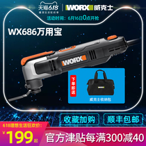 威克士万用宝多功能机WX686修边开孔开槽切割打磨机木工电动工具