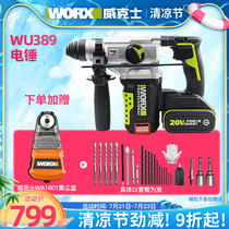 Vickers impact drill Rechargeable high-power hammer WU389 industrial grade power tools Household lithium electric hammer