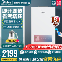 Midea smart zero cold water gas water heater household natural gas forced-row constant temperature 13 liters that is hot 16 liters TD7