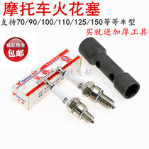 Spark plug motorcycle D8TC A7TC 70 110 125 four-stroke parts fire nozzle original factory