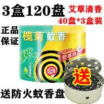 Lam chrysanthemum Wormwood mosquito repellent mosquito repellent house mosquito coil outdoor 3 boxes 120 plate gift fire mosquito coil baby Wenxiang