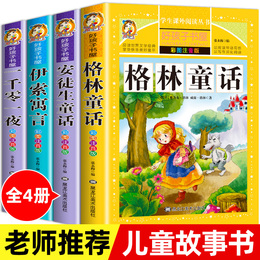 Children's fairy tale book Grimm's Fairy tale Andersen's Fairy tale First grade reading extracurricular books Must read Zhuyin edition Children's bedtime story book Kindergarten baby Parent-child picture book Aesop's Fable One thousand and one nights complete works Second and third grade