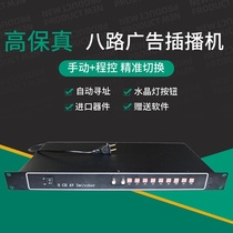 Eight-way AV switcher 8 video matrix Hotel hospital timing broadcast advertising interstitial machine Cable TV modulator