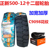 Zhengxin tricycle tires 500-12 thickened 12 layers of bull 5 00-12 Zong Shen Futian Longxin motorcycle tricycle