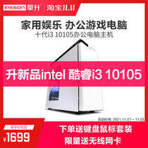 Climbing computer Core i3 10100 liters 10105 office game assembly desktop computer host DIY machine
