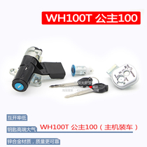 Little princess new joy Youyue set lock WH100 T-F-H-G electric door lock Magnetic anti-theft car lock key