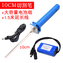 Electric foam cutting pen 10cm steel wire cutting tool electric cutting knife film cutting KT board 10cm