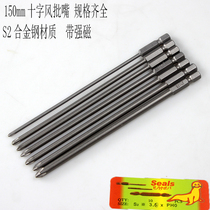 Sea lion Seals air batch nozzle electric cross batch head PH1 electric batch mouth PH2 batch nozzle 150mm screwdriver head with strong magnetic