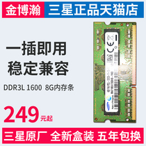 Original Samsung notebook memory strip ddr3l 1600 8G fully compatible 4G DDR3 1600 single 8G anti-counterfeiting