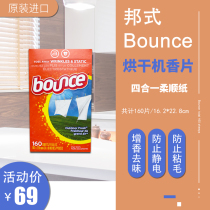 New American imported Bounce Bangs soft paper dryer special fragrant clothing pieces fragrant fresh 160 pieces