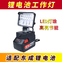 Dongcheng Wrench Battery 18V Lighting Lamp Angle Grinder Electric Hammer Tool Lamp Work Light Dongcheng 20V Conversion Emergency Light