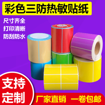 Color thermal label paper milk tea bakery three anti-self-adhesive barcode printing sticker 70 60 50 40*30