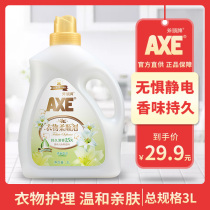 axe axe brand softener quiet lily 3L fragrance long-lasting clothing care gentle skin care antibacterial anti-static