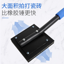 Floor tile slapping board tile special tool artifact rubber leveler tile rubber hammer tile vibration hammer