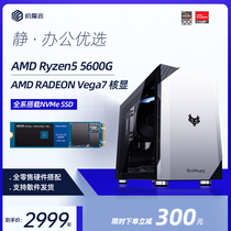 Machine Magic meeting AMD Ruilong R5 5600G R7 5700G high-end assembly computer desktop DIY e-sports host computer host desktop kit